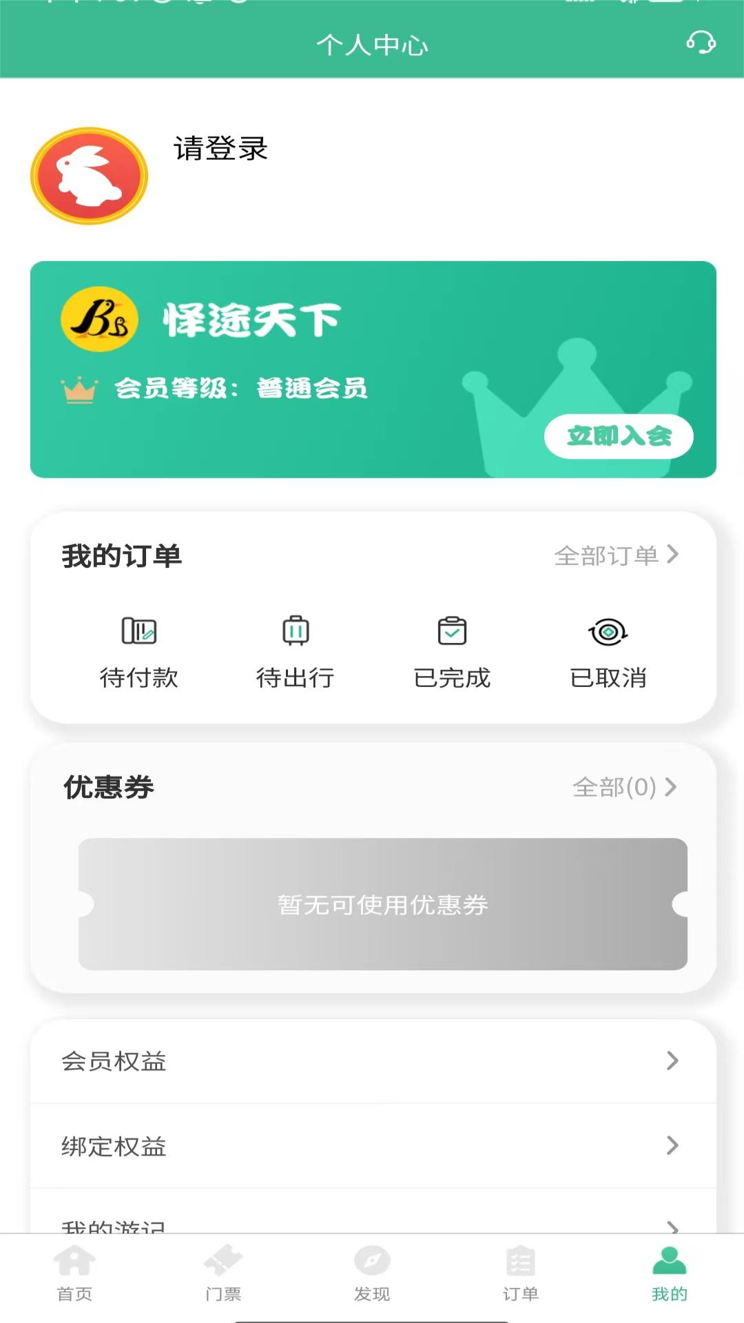 怿途天下截图5