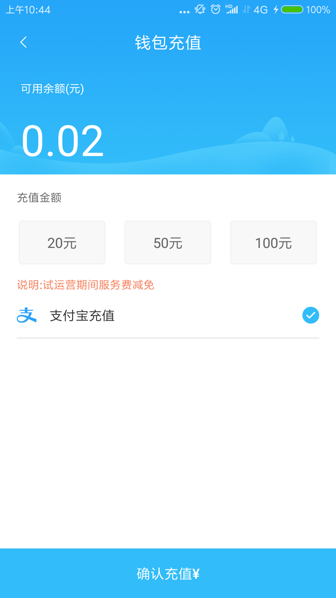 秦皇岛公交卡截图