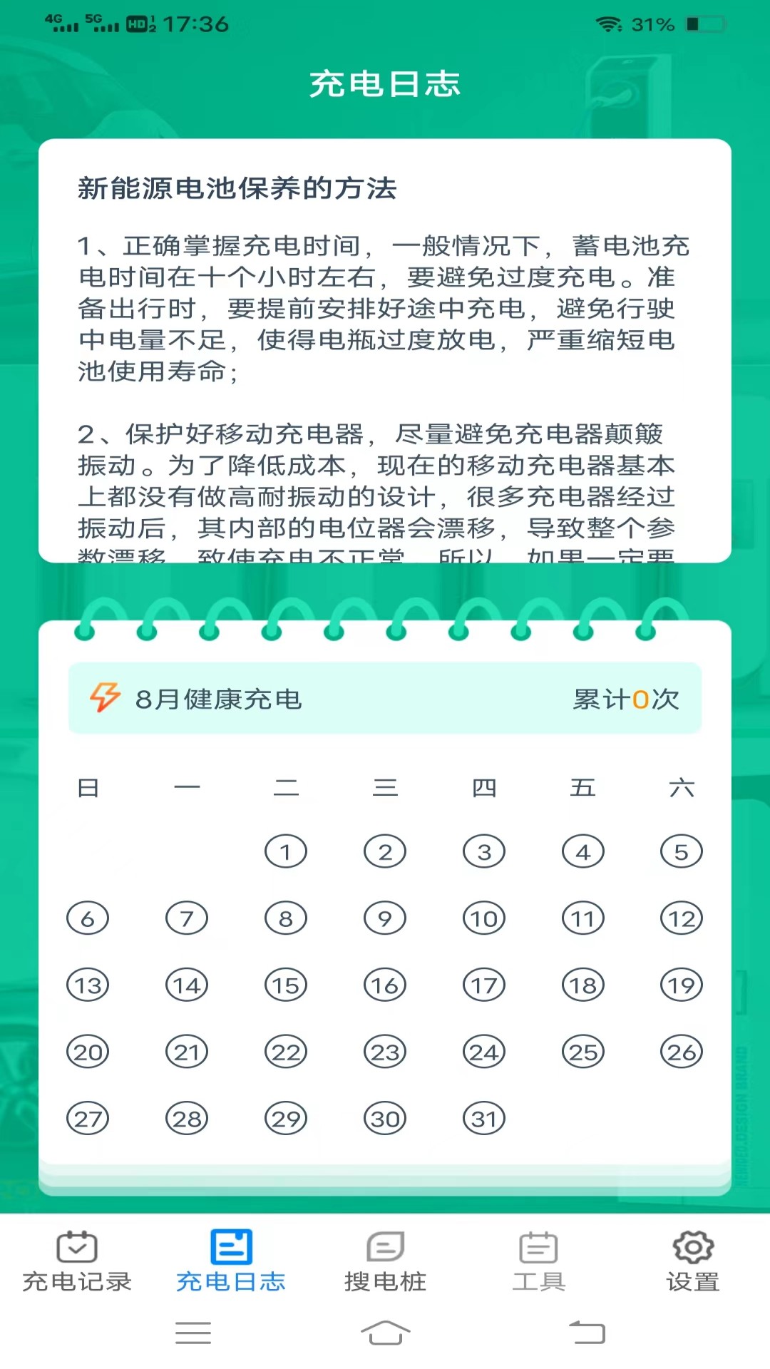 续航电精灵截图2