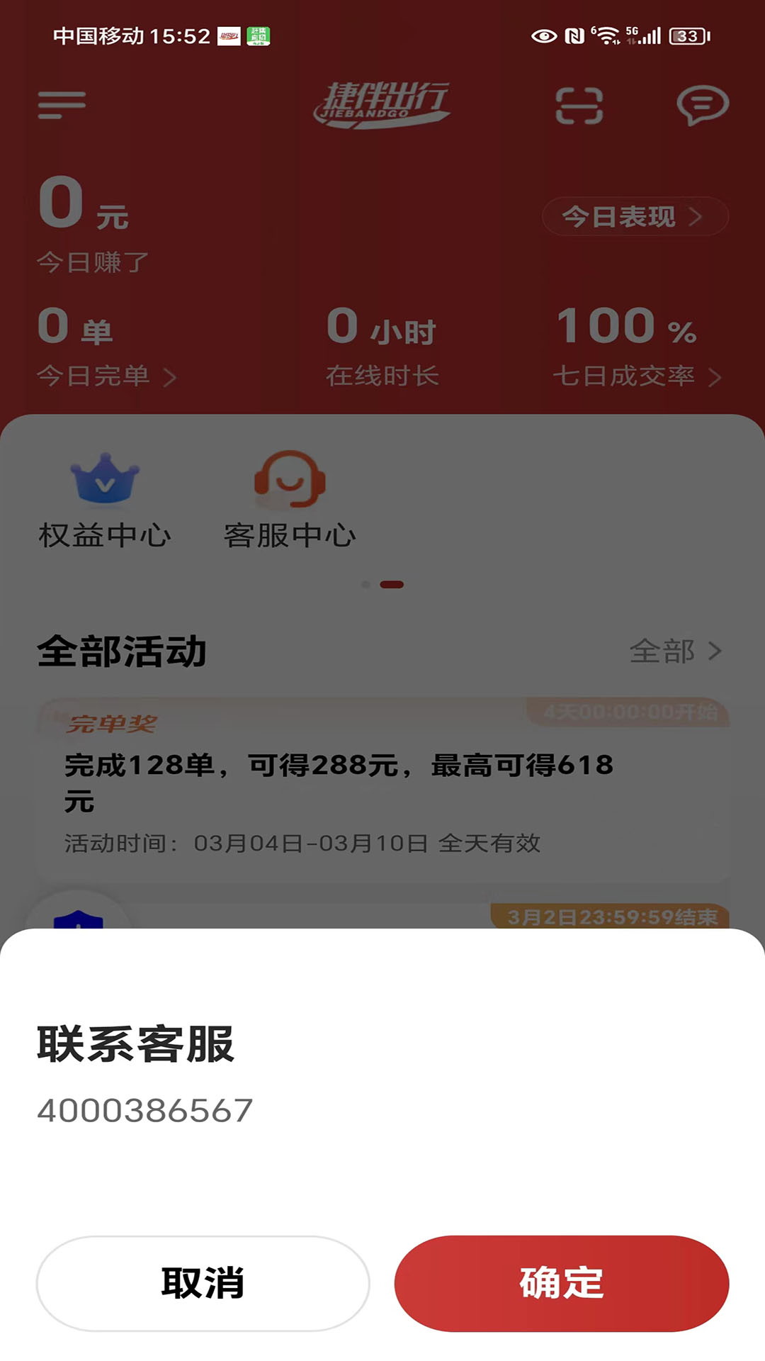 捷伴车主截图3