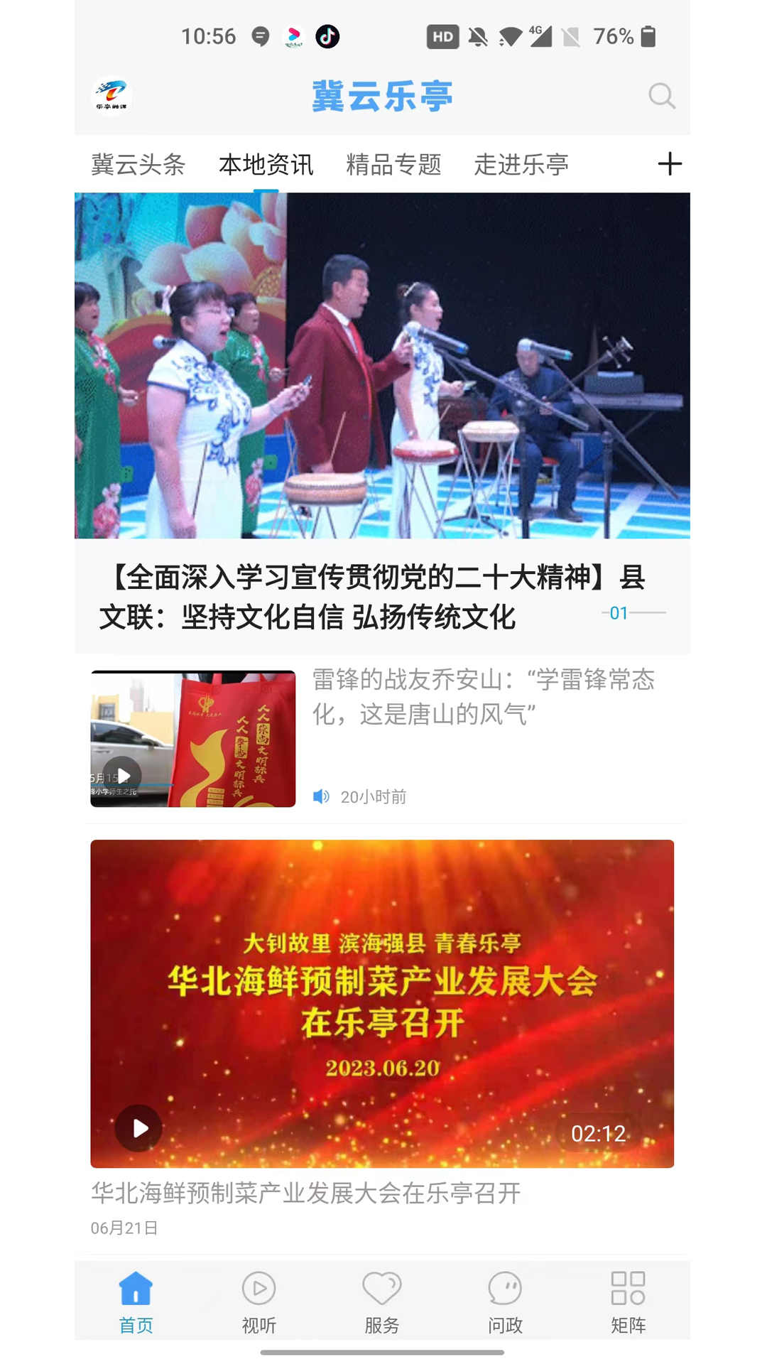 冀云乐亭截图2