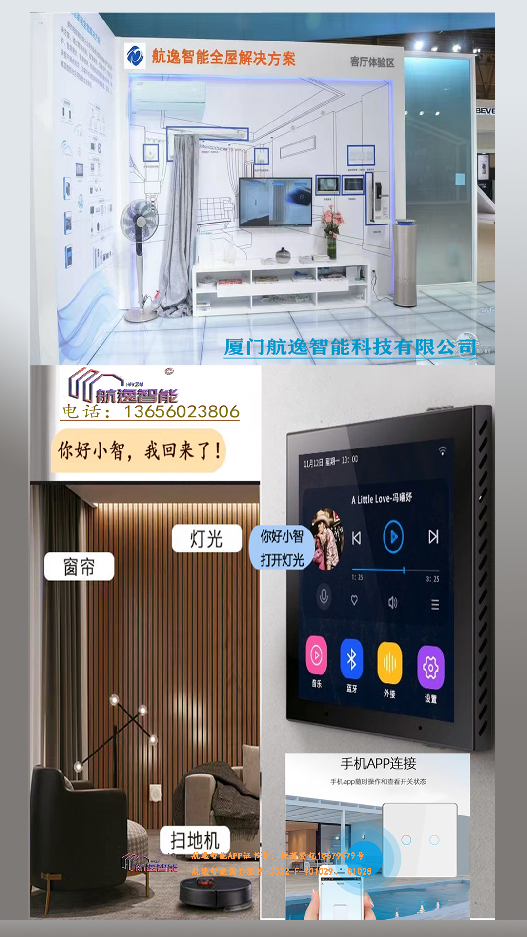 航逸智能