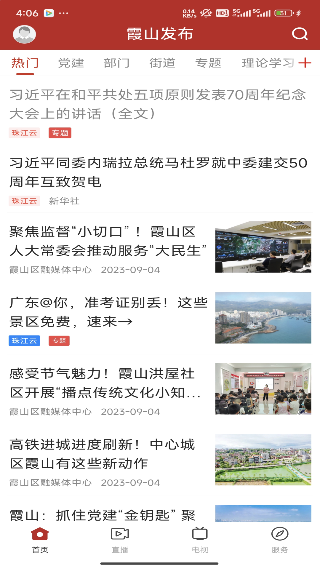 霞山发布截图1