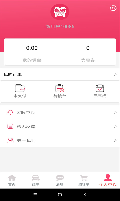 婚礼的士截图4