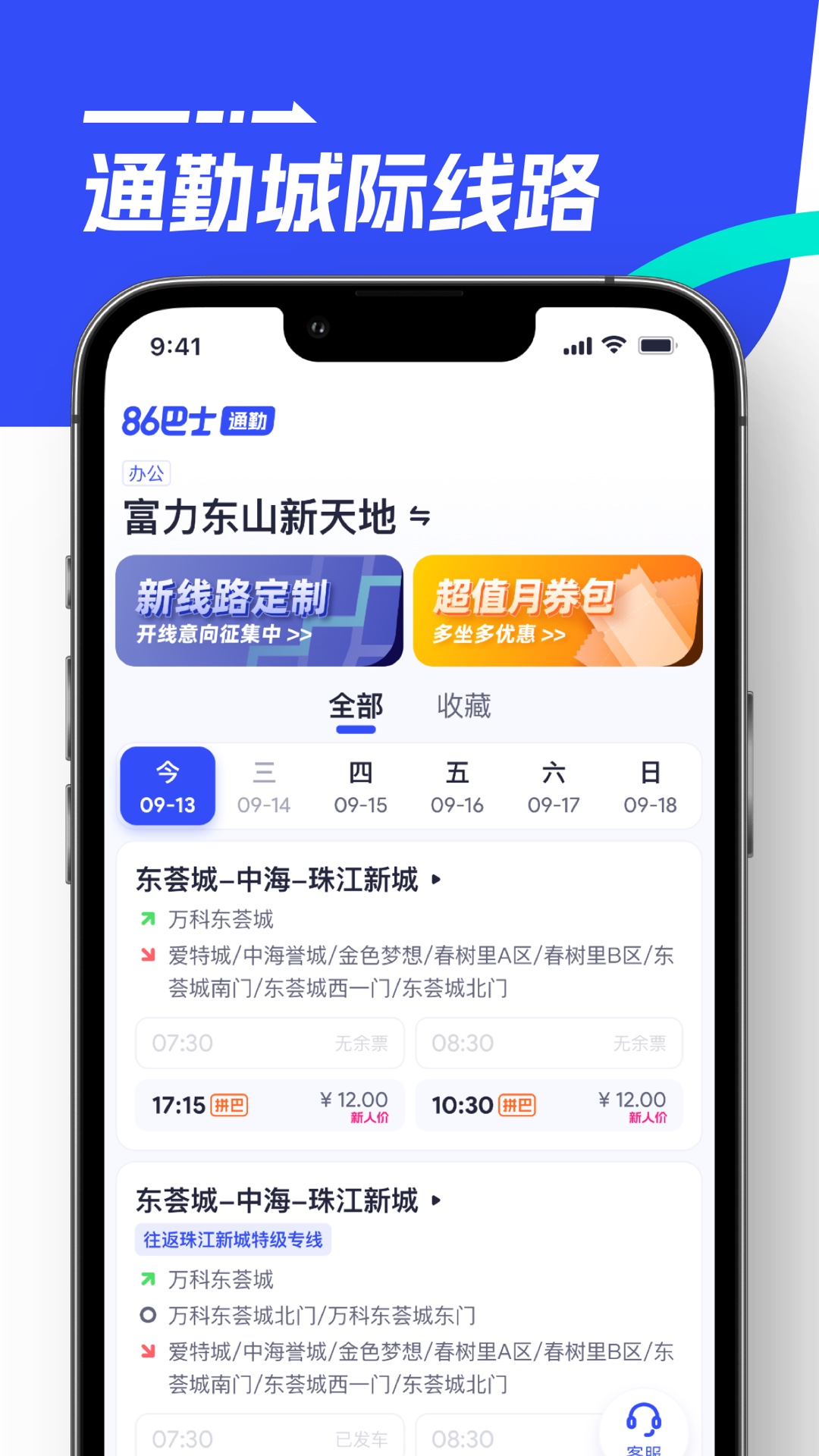 86巴士截图1
