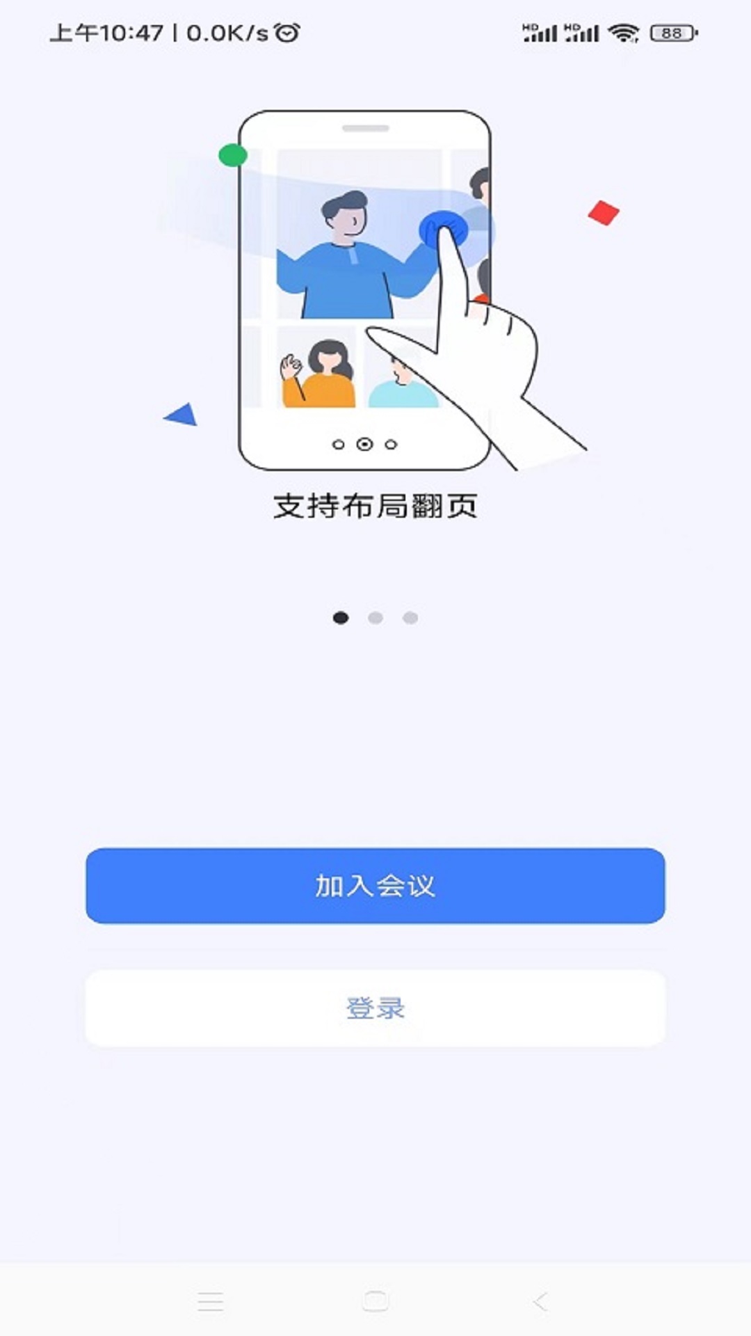 国远会议截图1