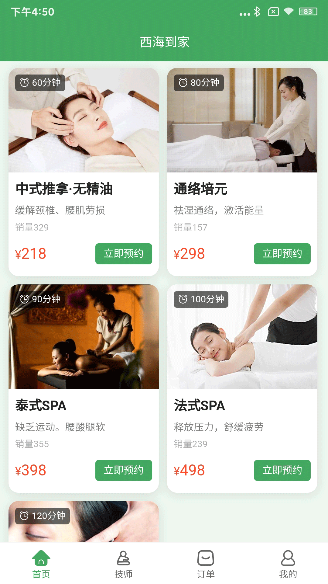 西海到家