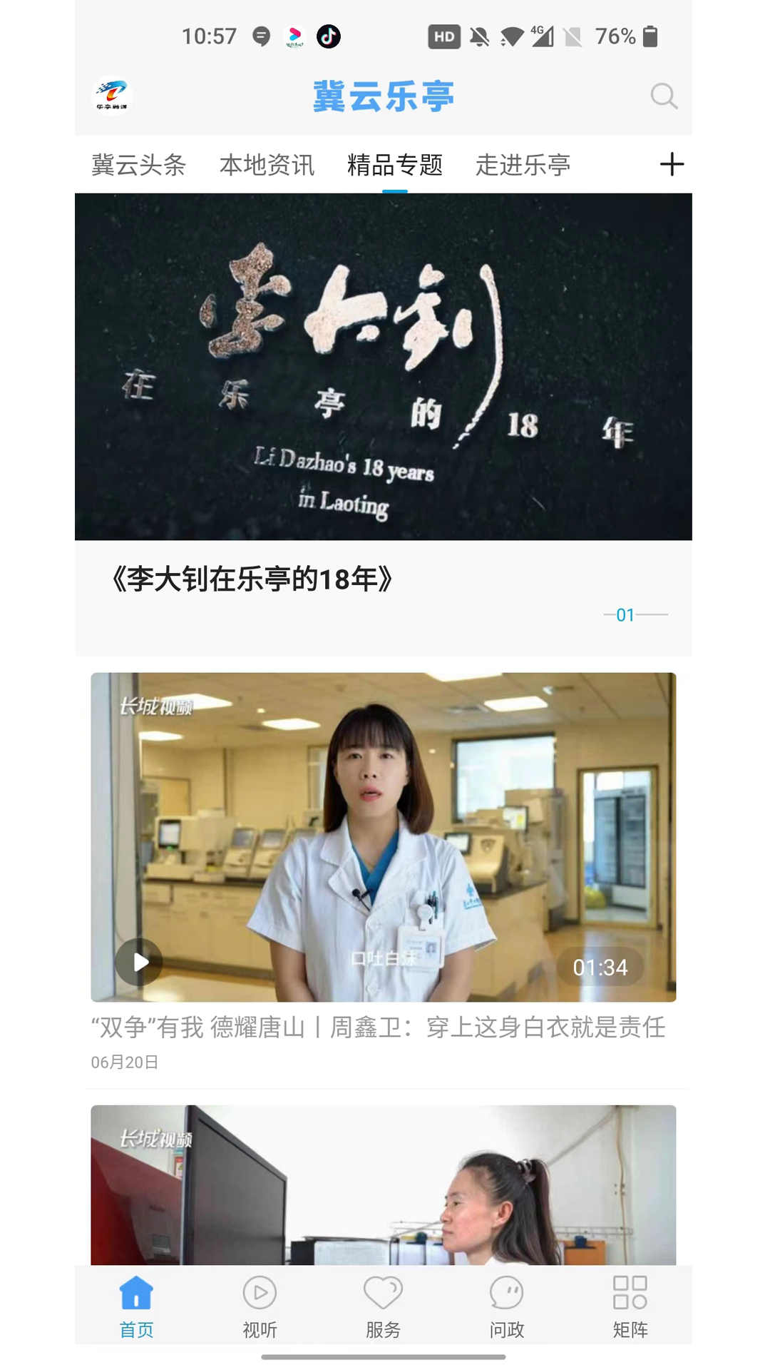冀云乐亭截图3