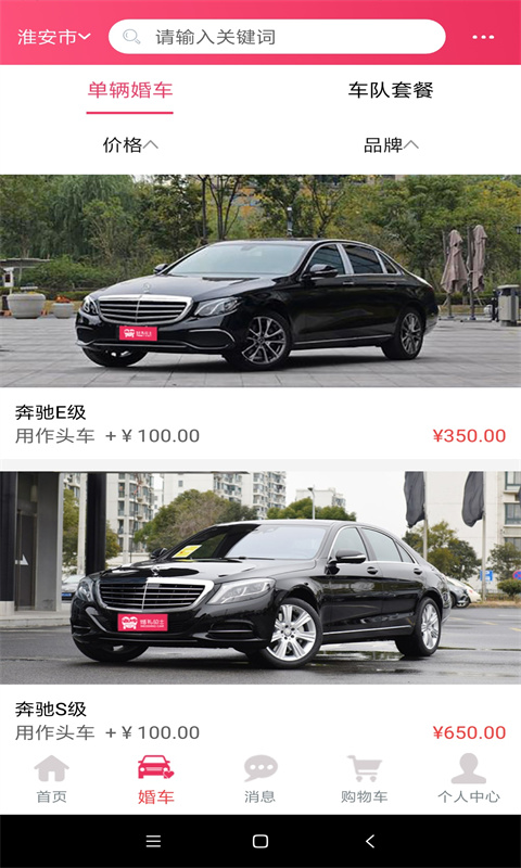 婚礼的士截图3