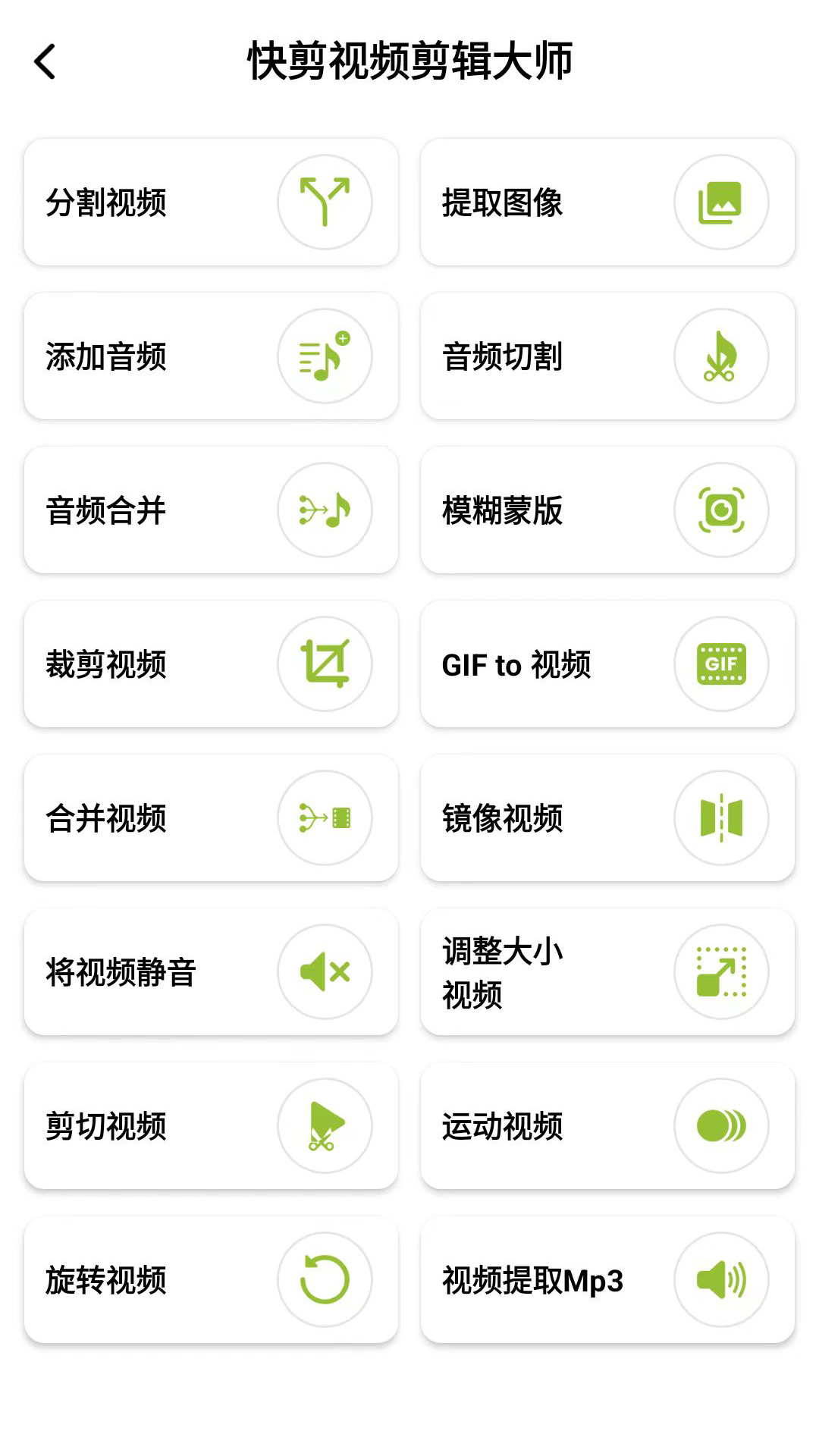 快剪视频剪辑大师