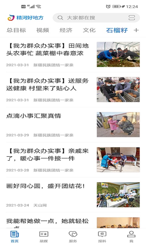 精河好地方