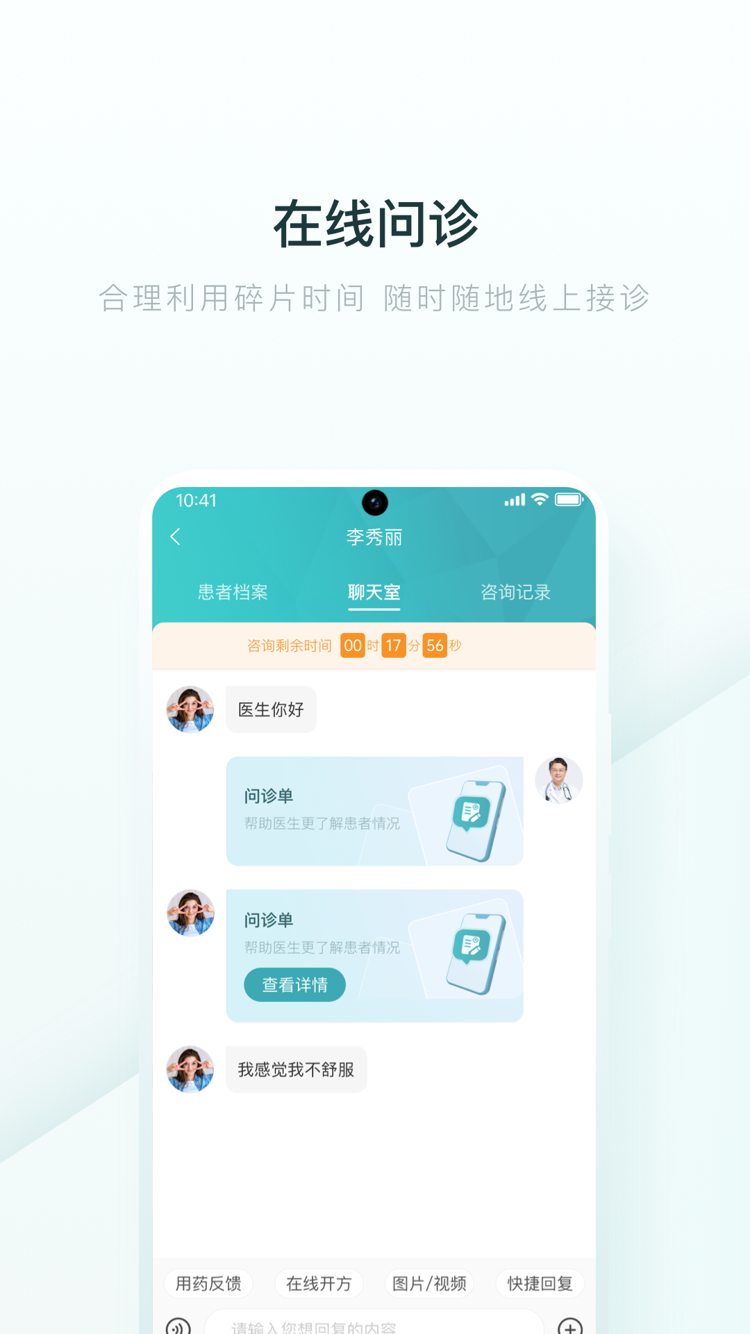 榕树家中医医生端app