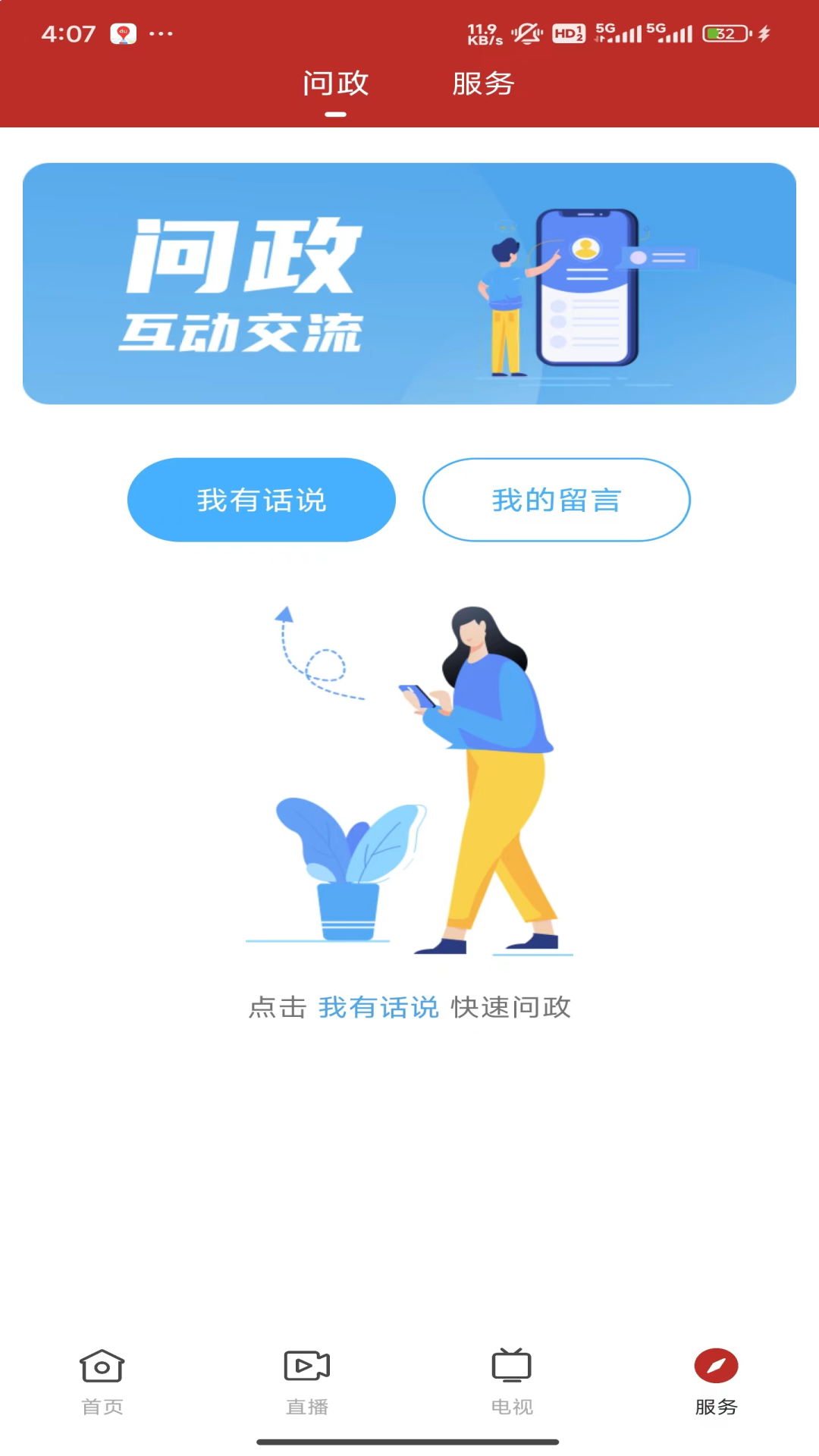霞山发布截图4