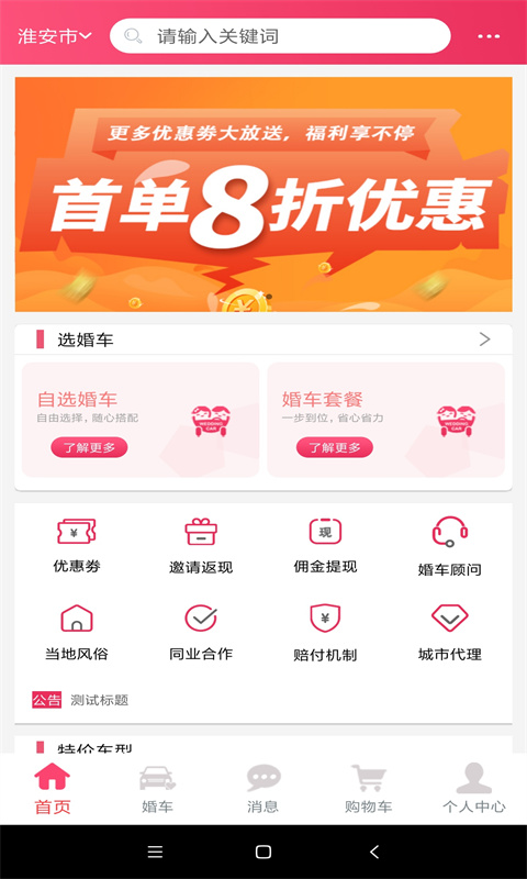 婚礼的士截图1