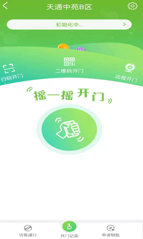 昌平保障房截图4