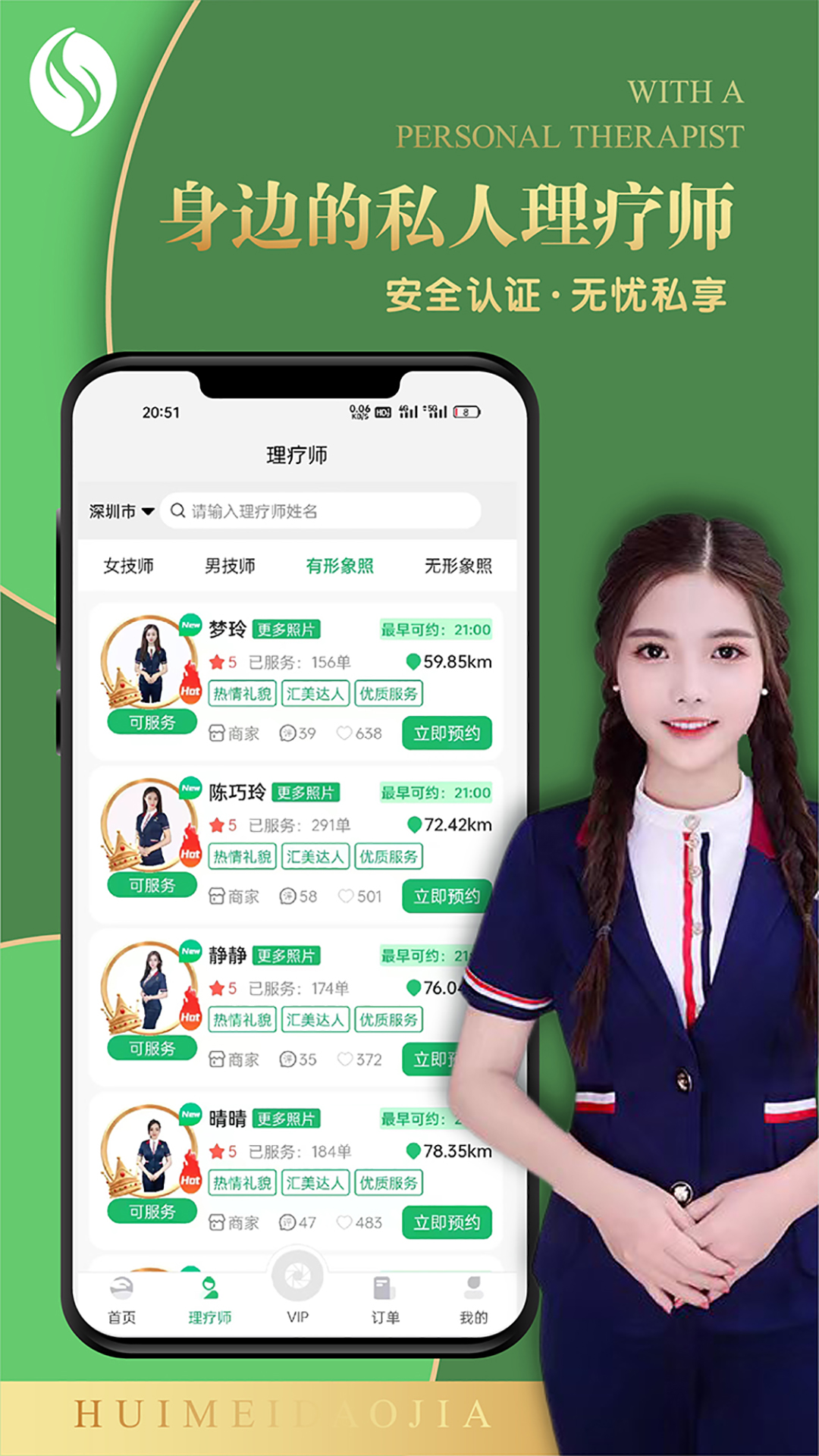 汇美到家截图3
