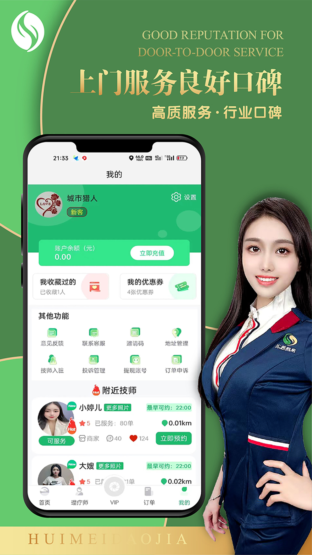 汇美到家截图1