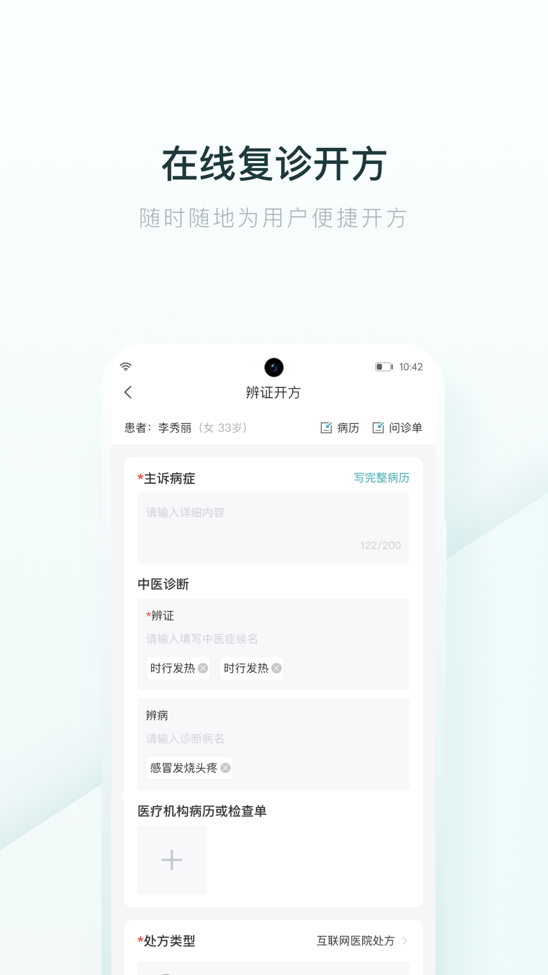 榕树家中医医生端app