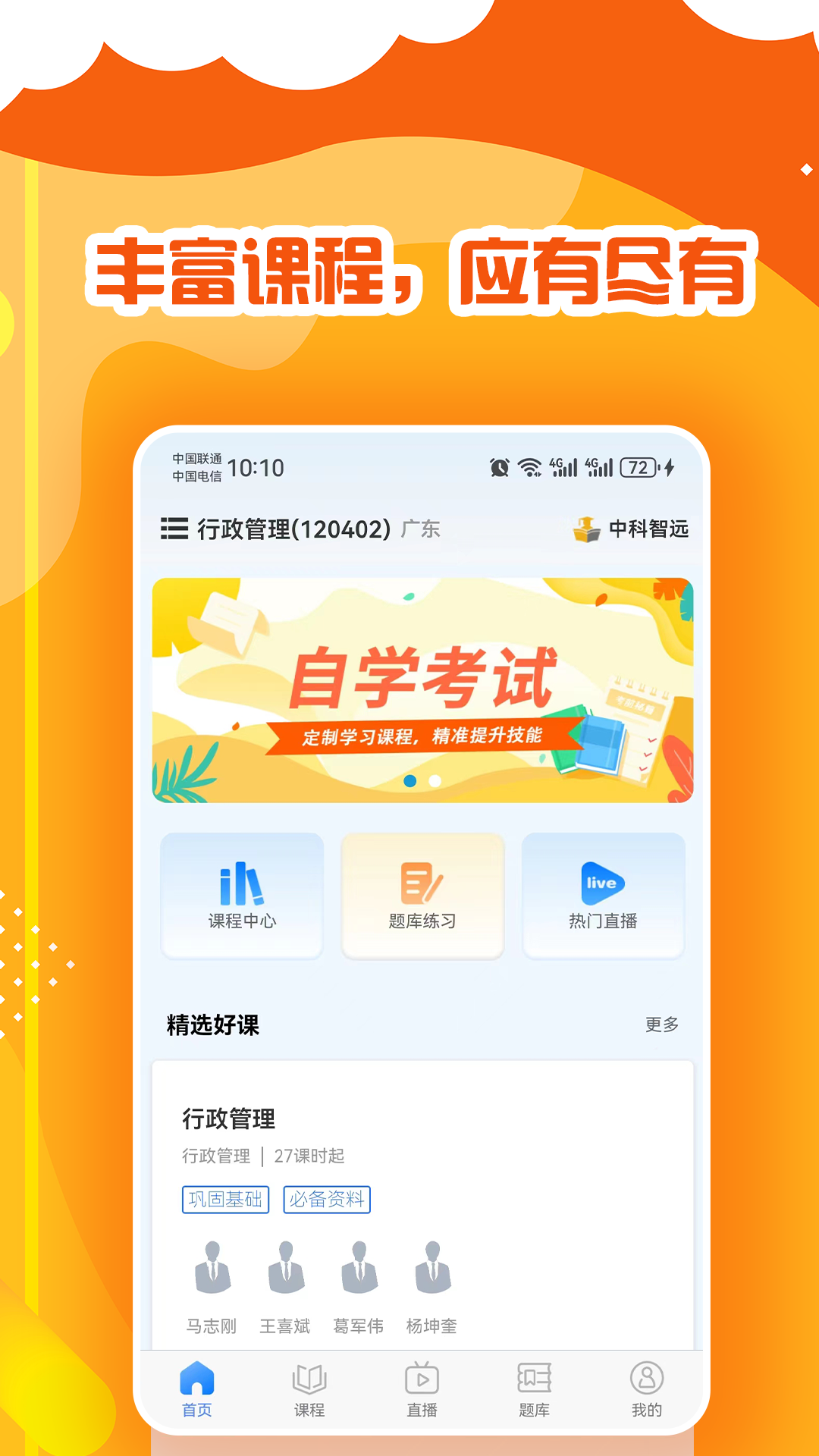 中科智远截图1