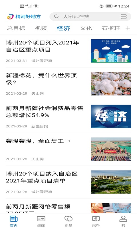 精河好地方