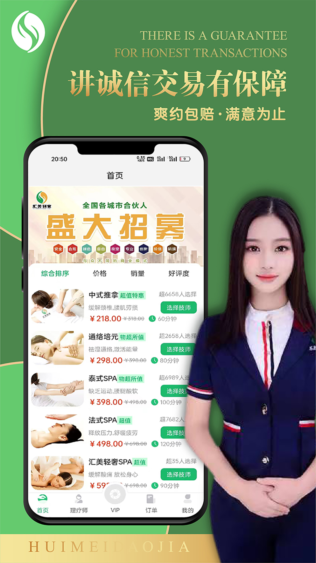 汇美到家截图2