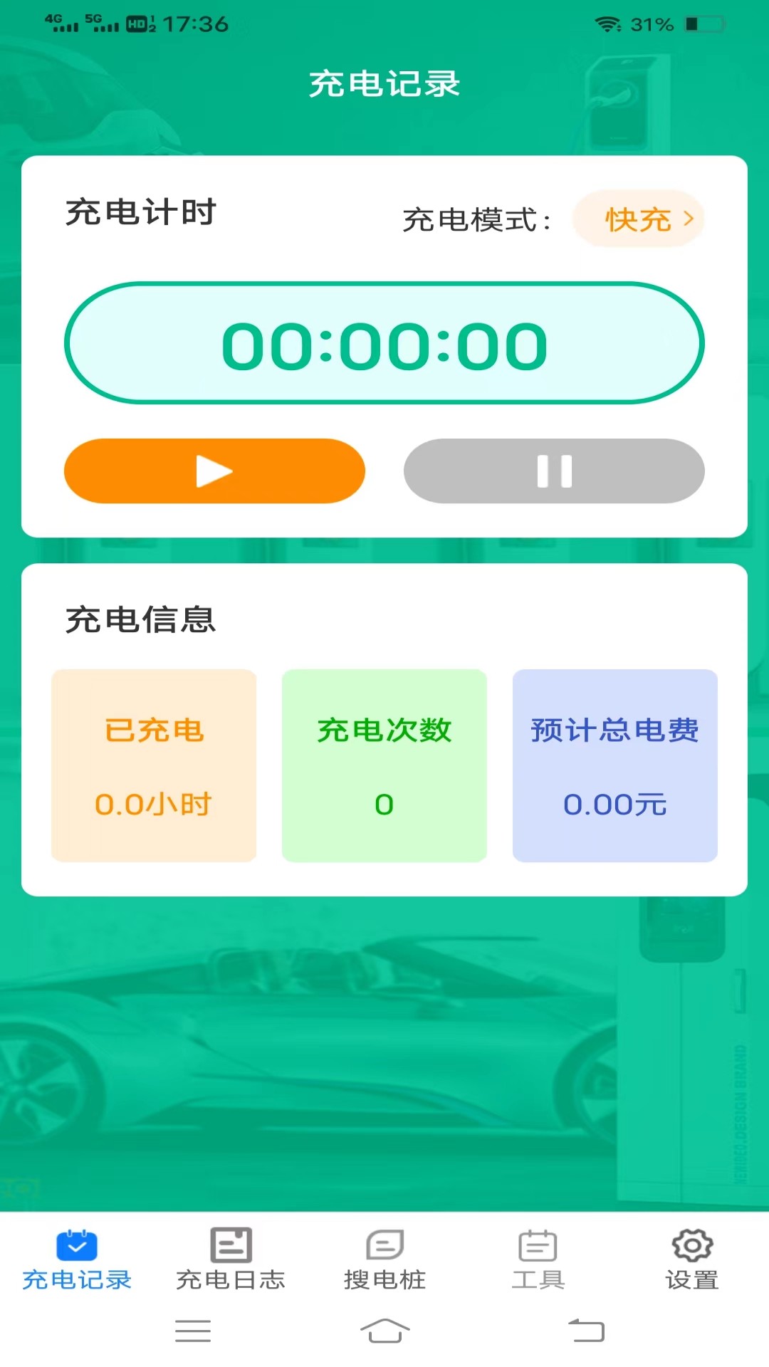续航电精灵截图1