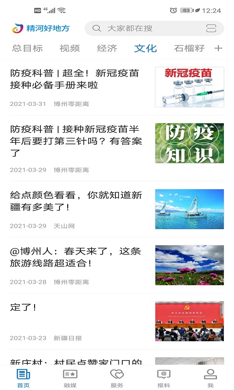 精河好地方