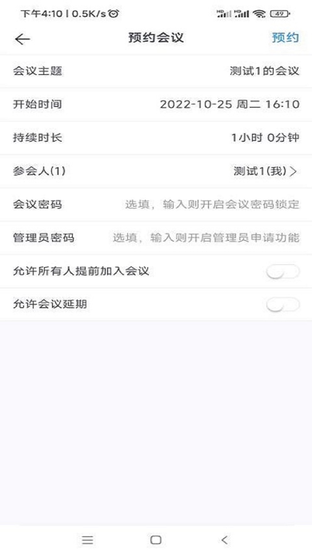 国远会议截图4
