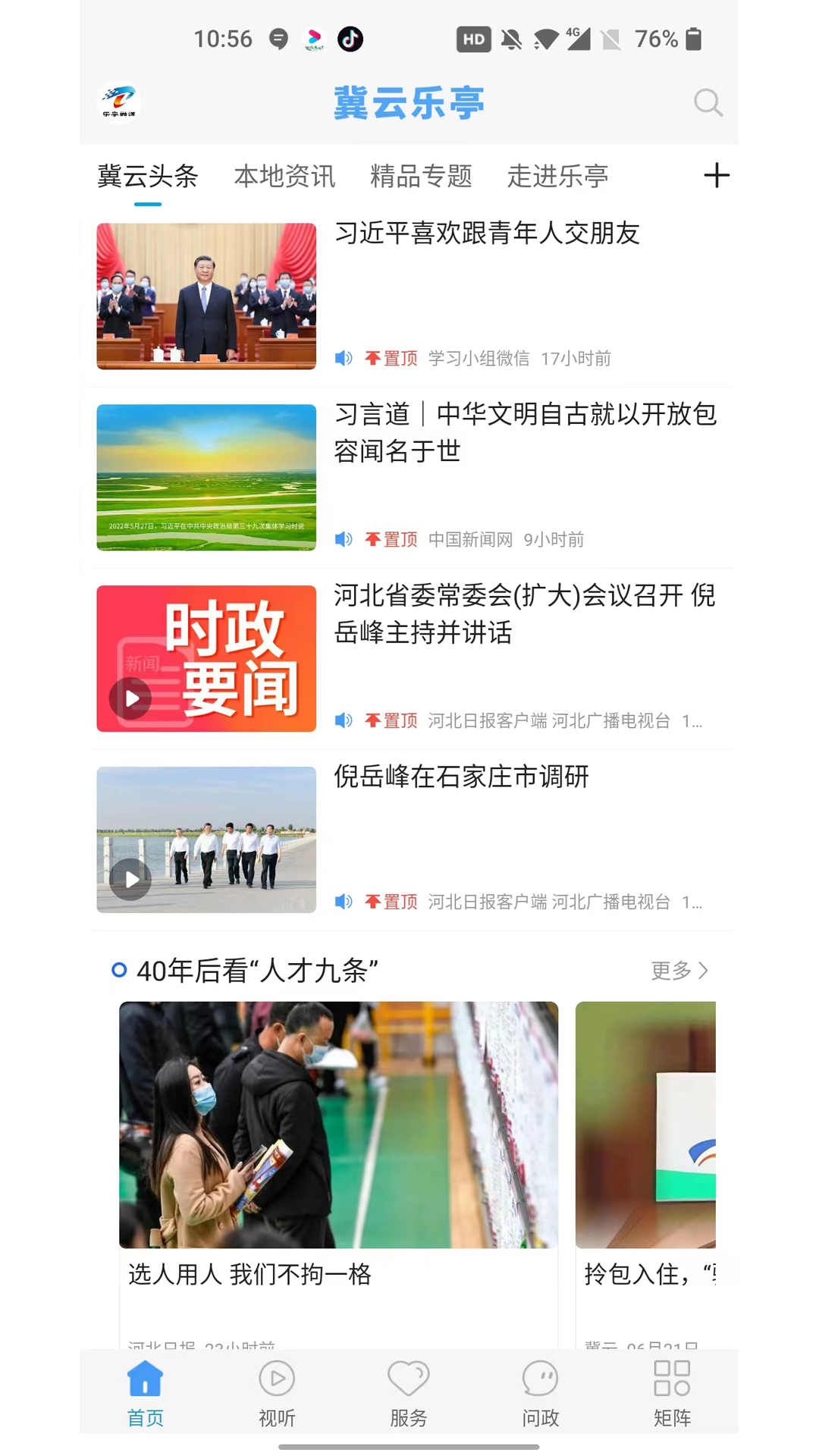 冀云乐亭截图1