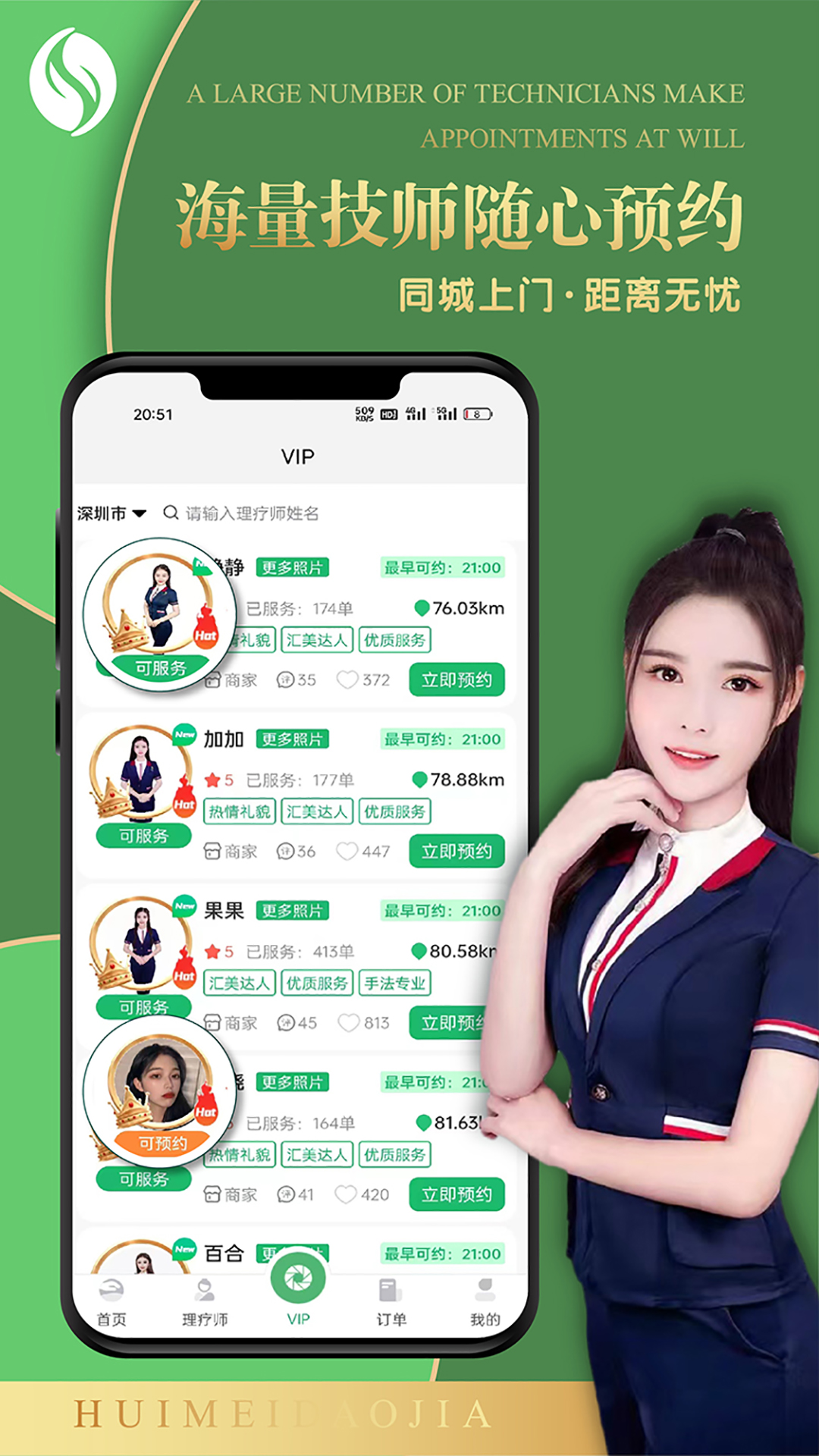 汇美到家截图4