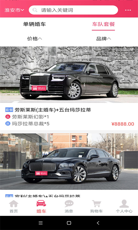 婚礼的士截图2