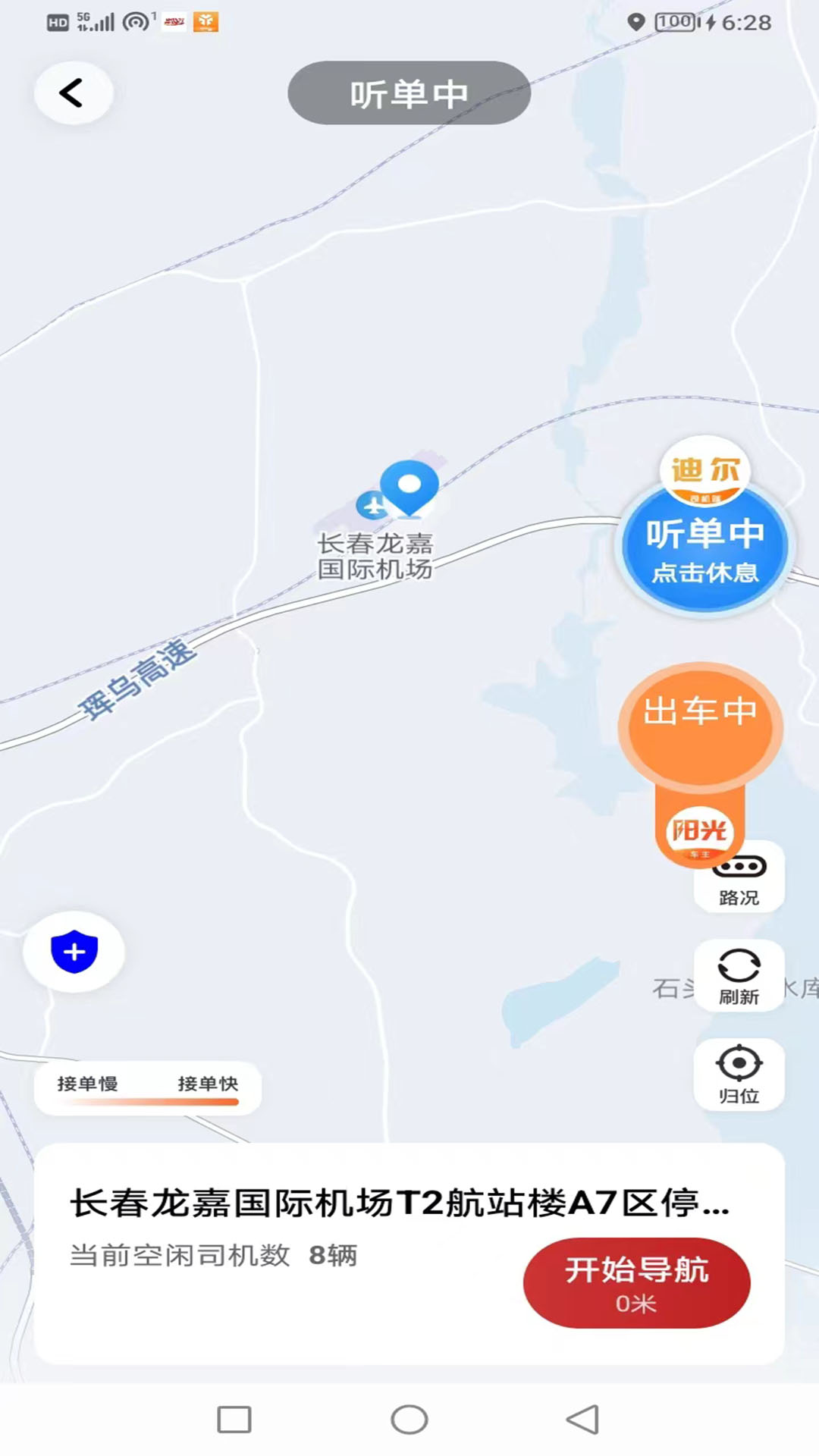 捷伴车主截图1