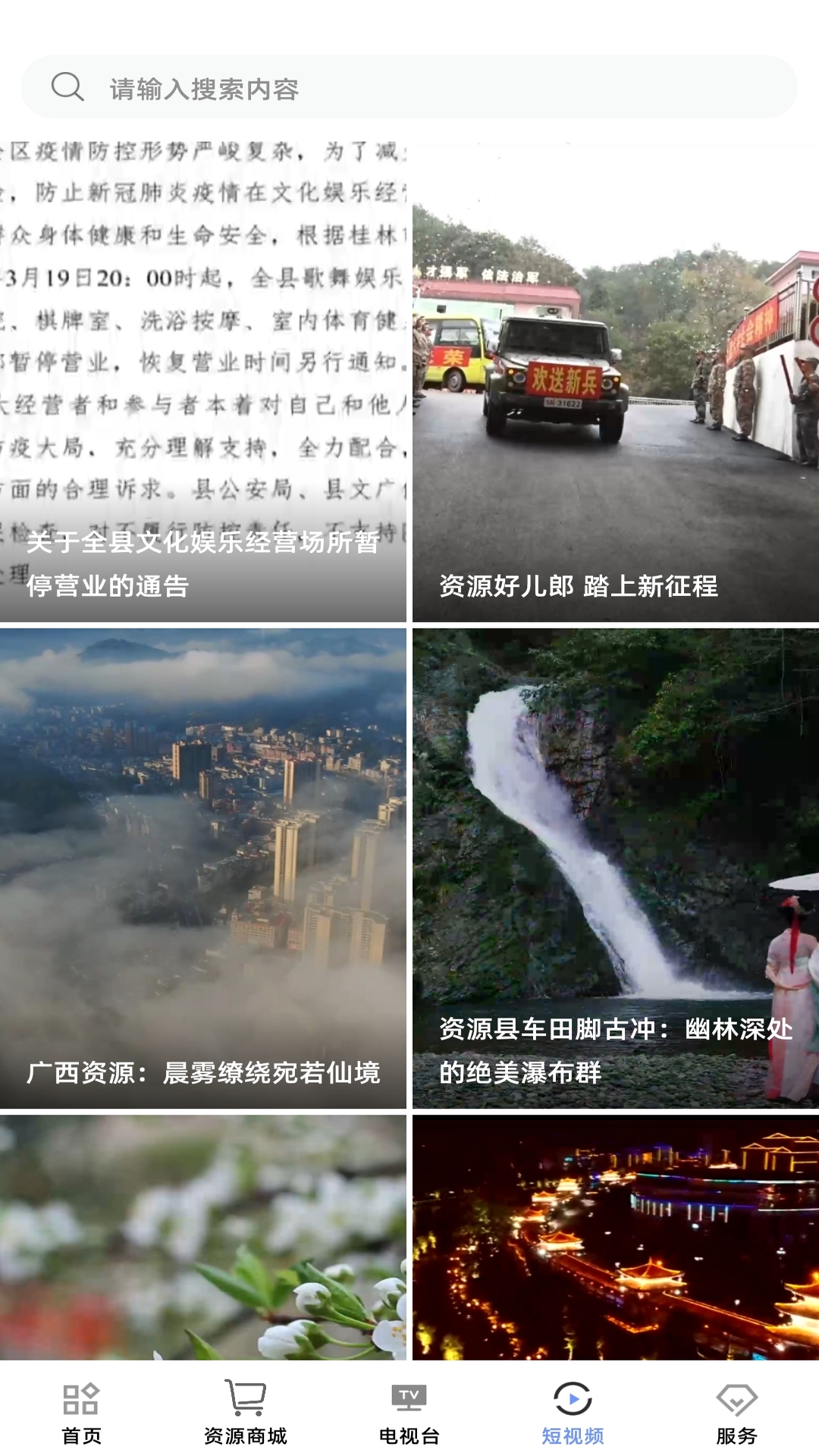 丹霞资城截图2