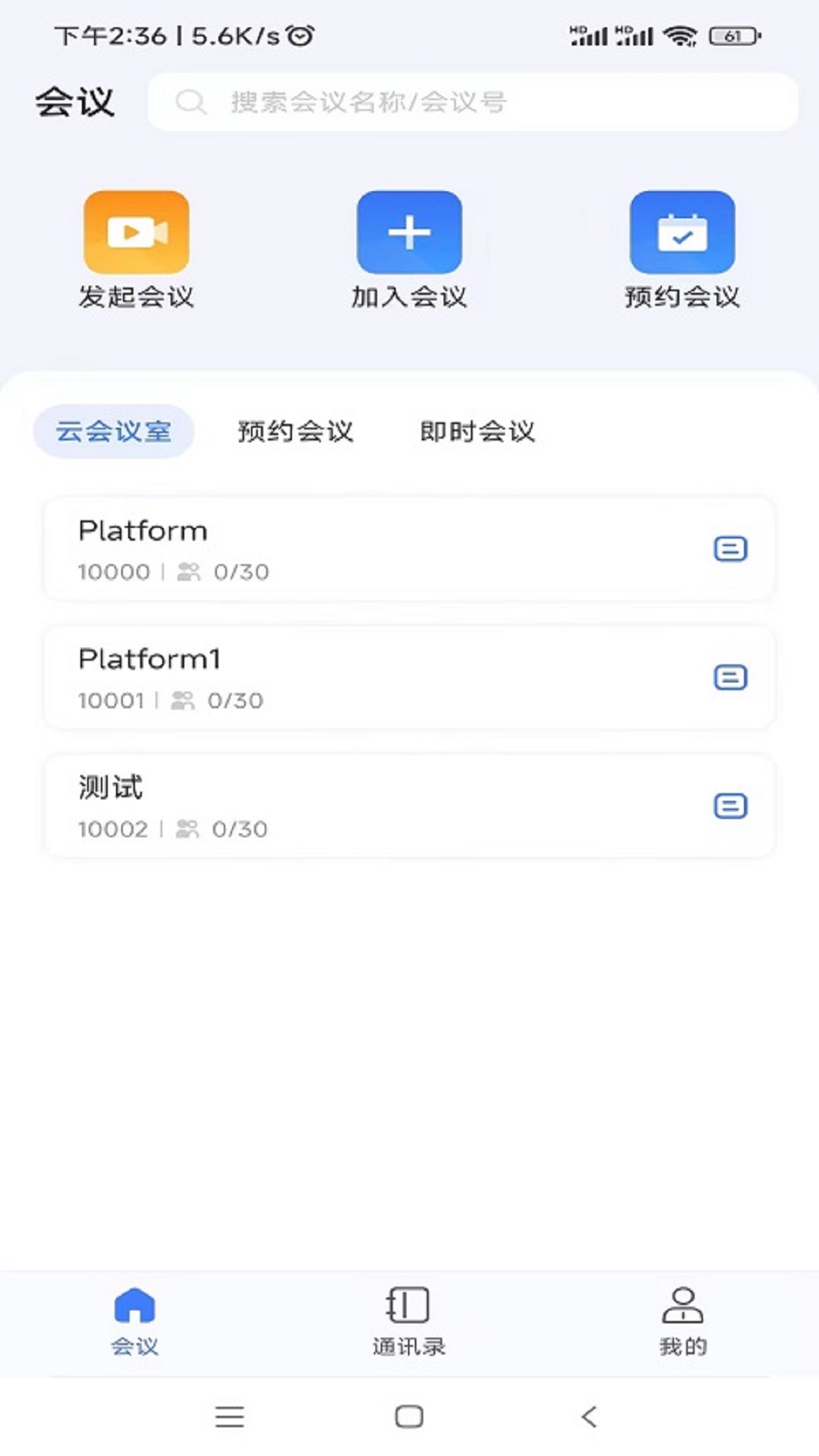 国远会议截图5