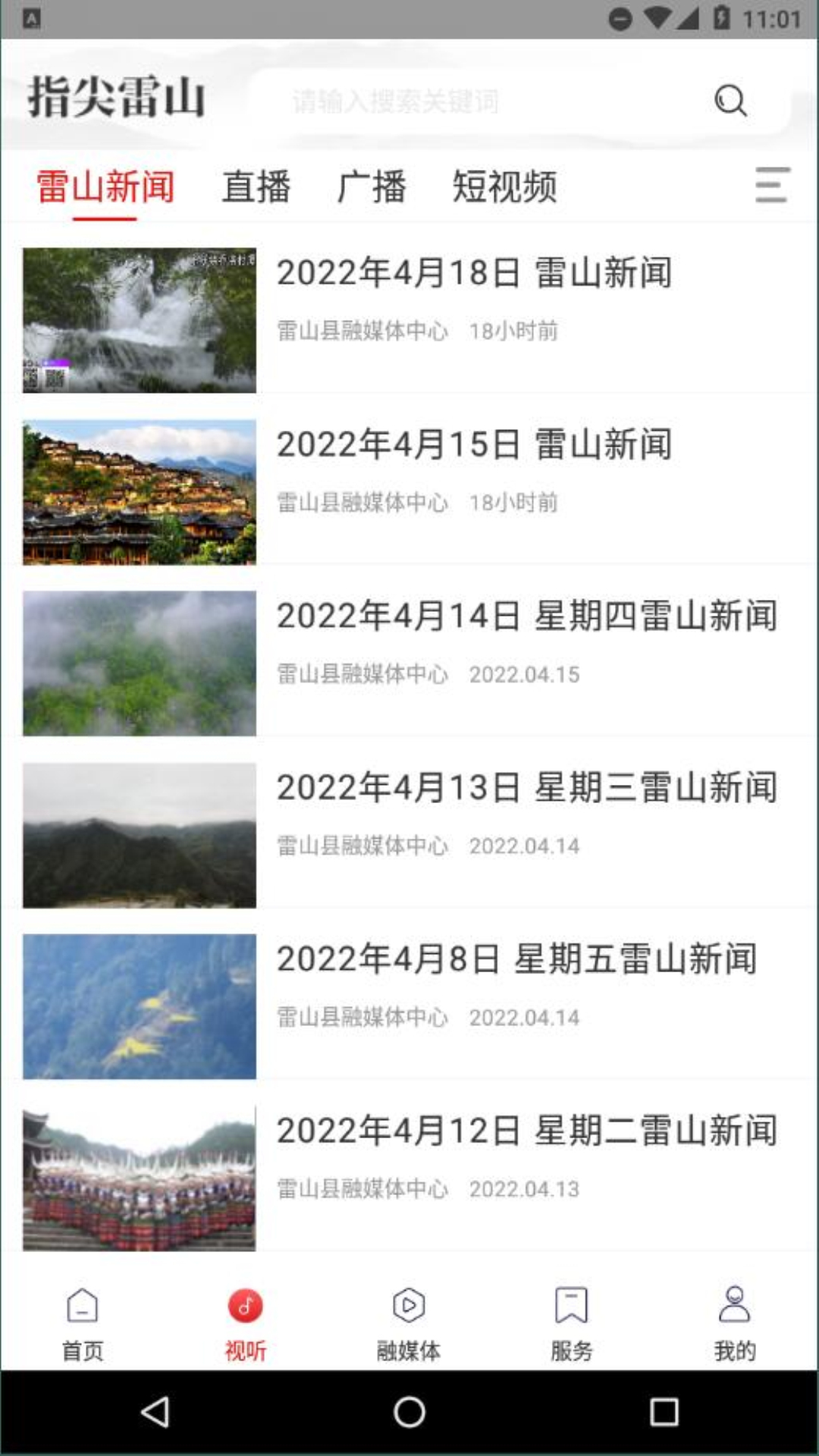 指尖雷山截图2