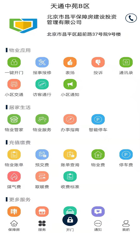 昌平保障房截图2