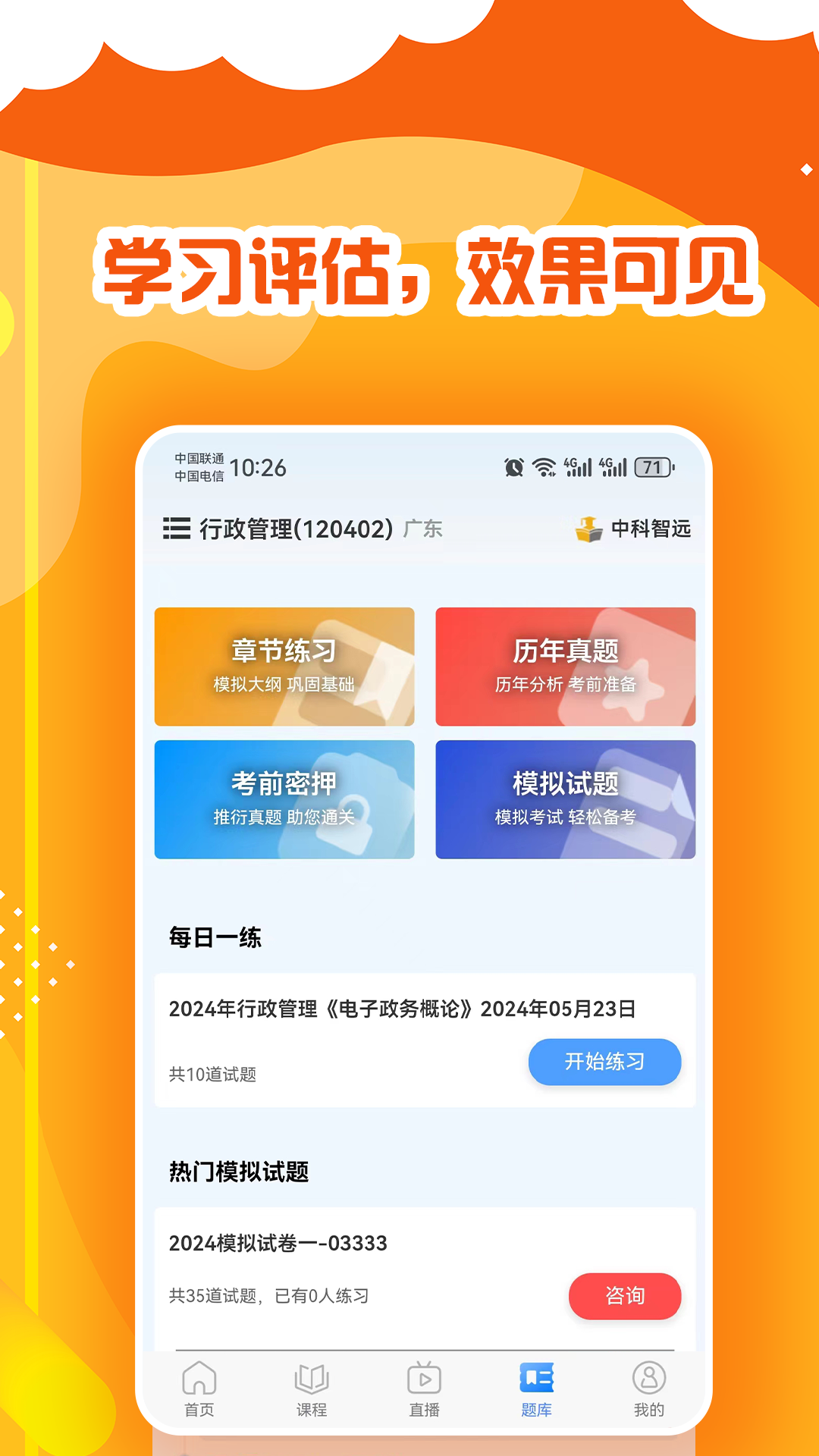 中科智远截图3