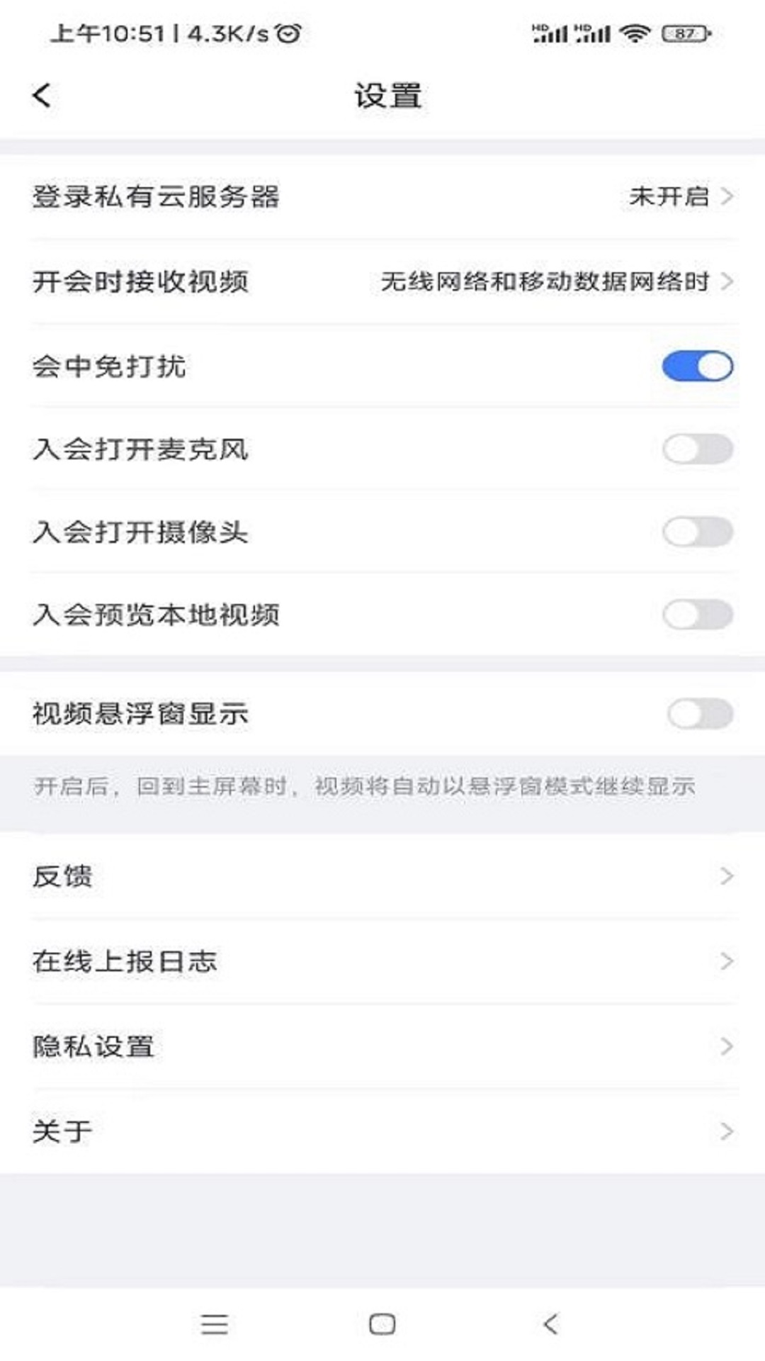 国远会议截图3