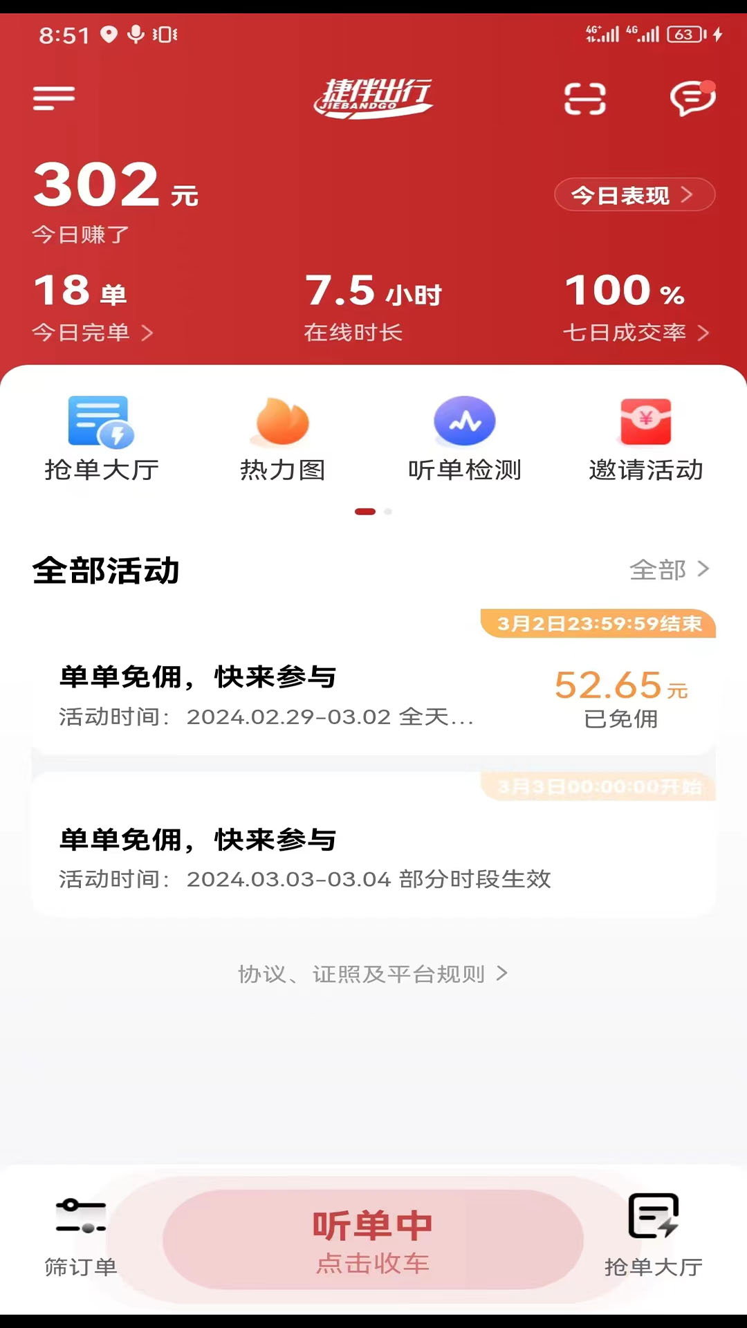 捷伴车主截图2