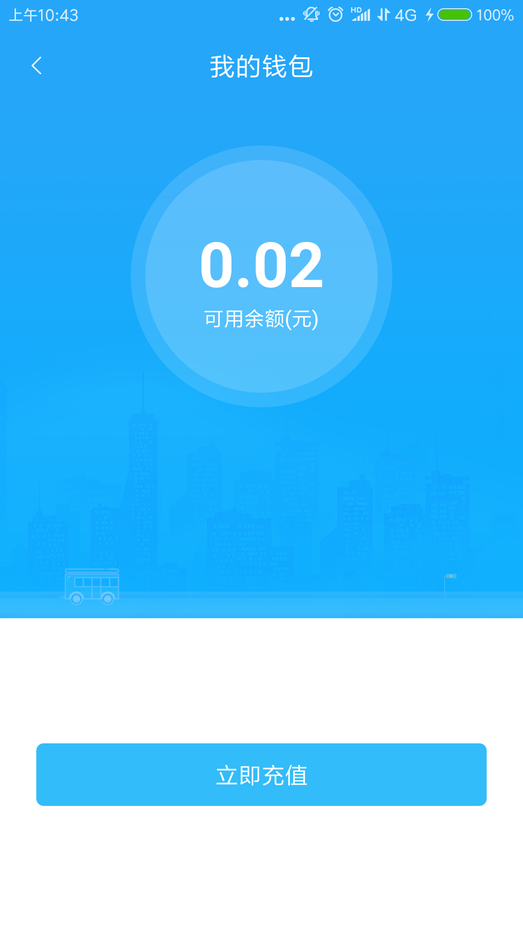 秦皇岛公交卡截图
