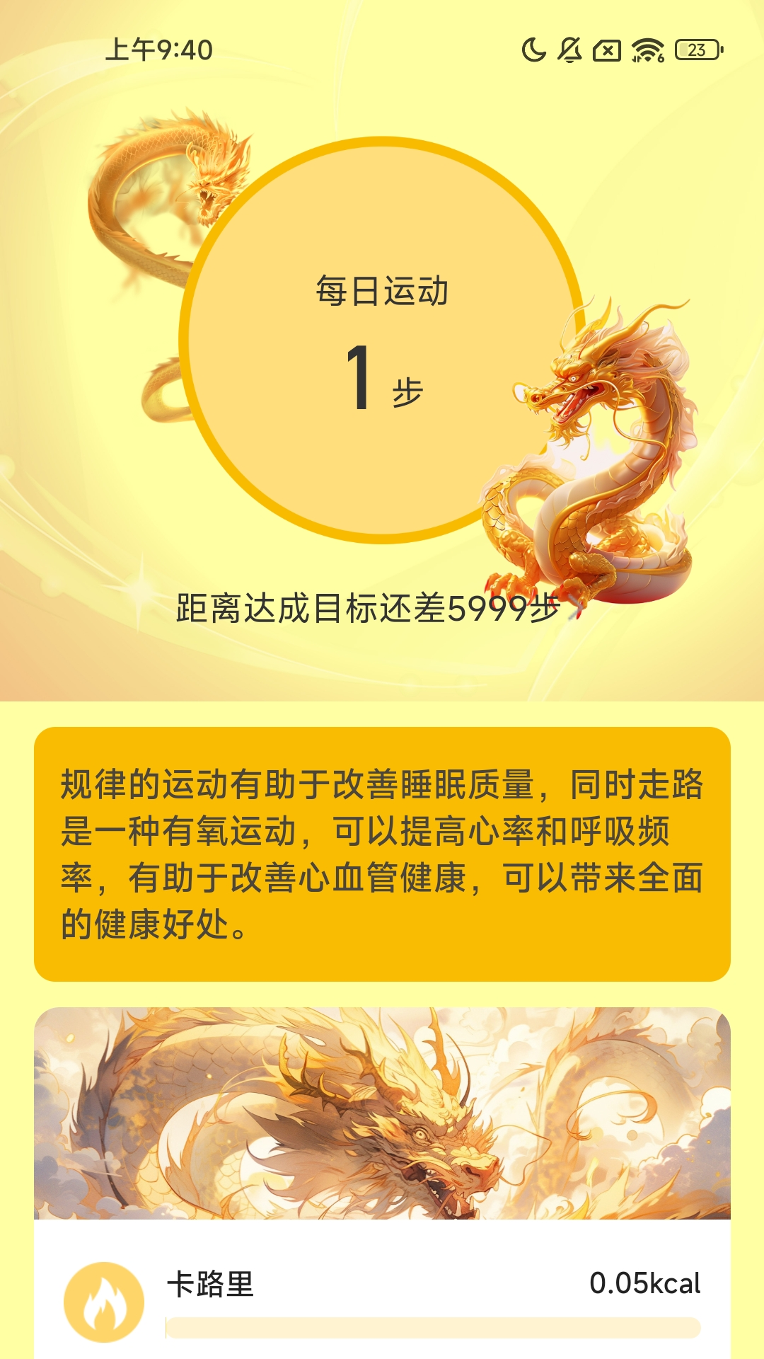 金龙计步截图1