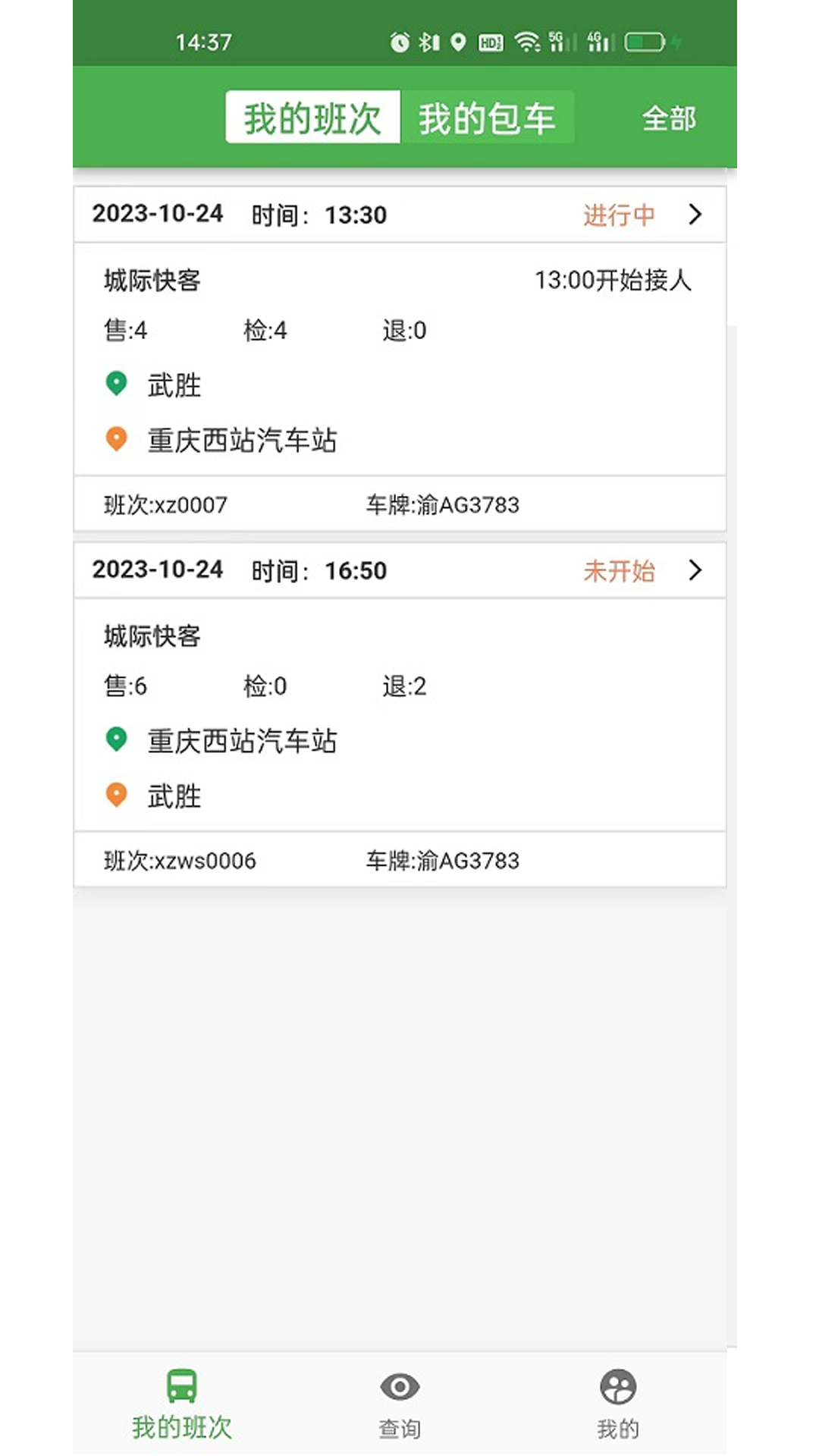 司机管家截图4