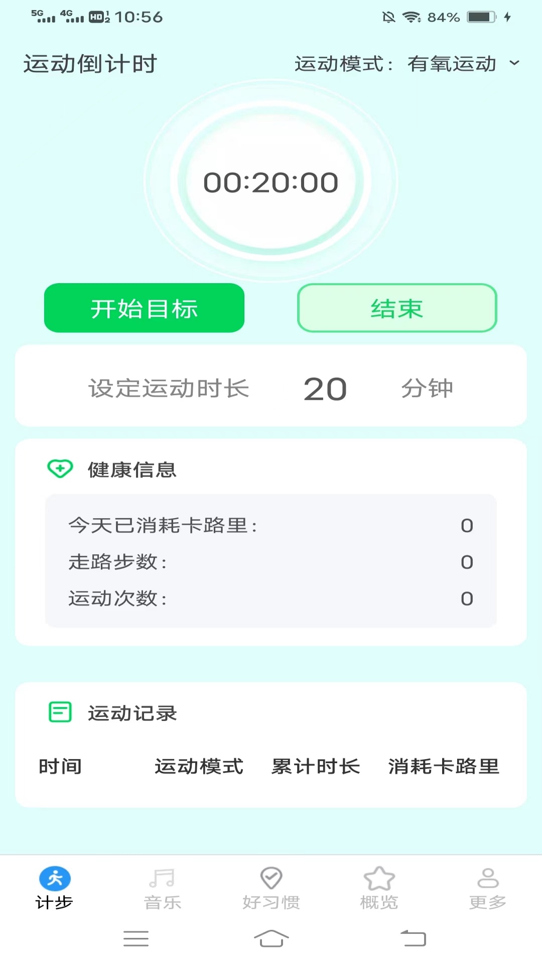 意超龙行计步截图2