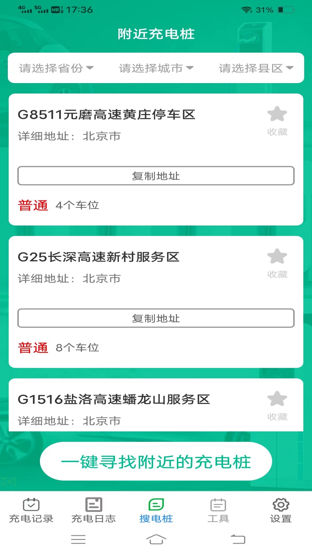 续航电精灵截图3