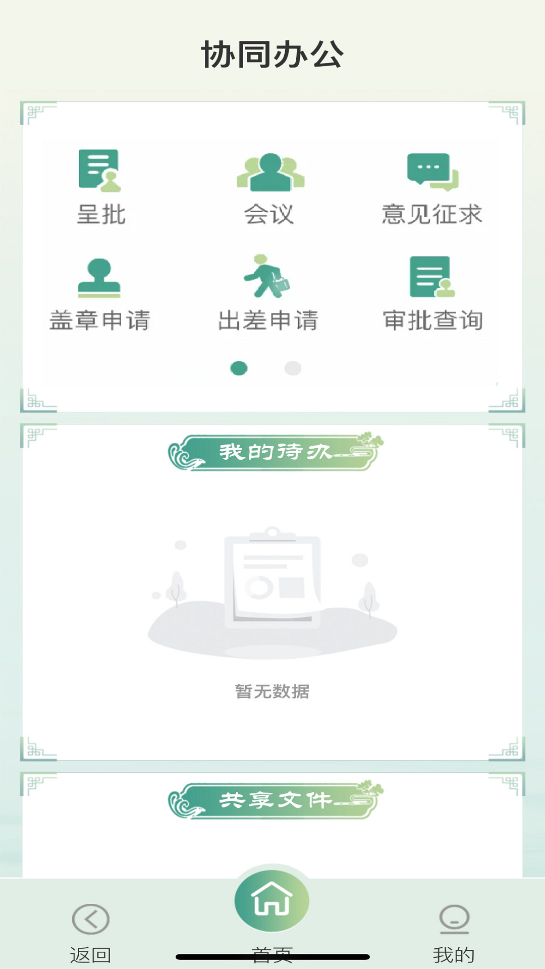 智慧文旅截图3