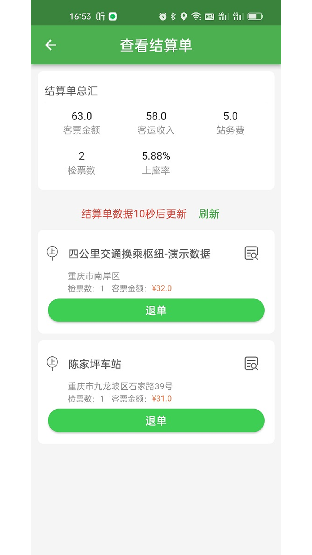 司机管家截图1