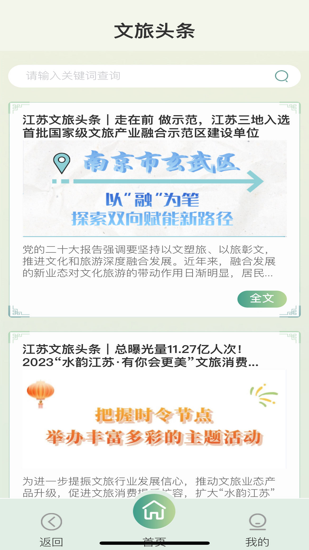 智慧文旅截图4