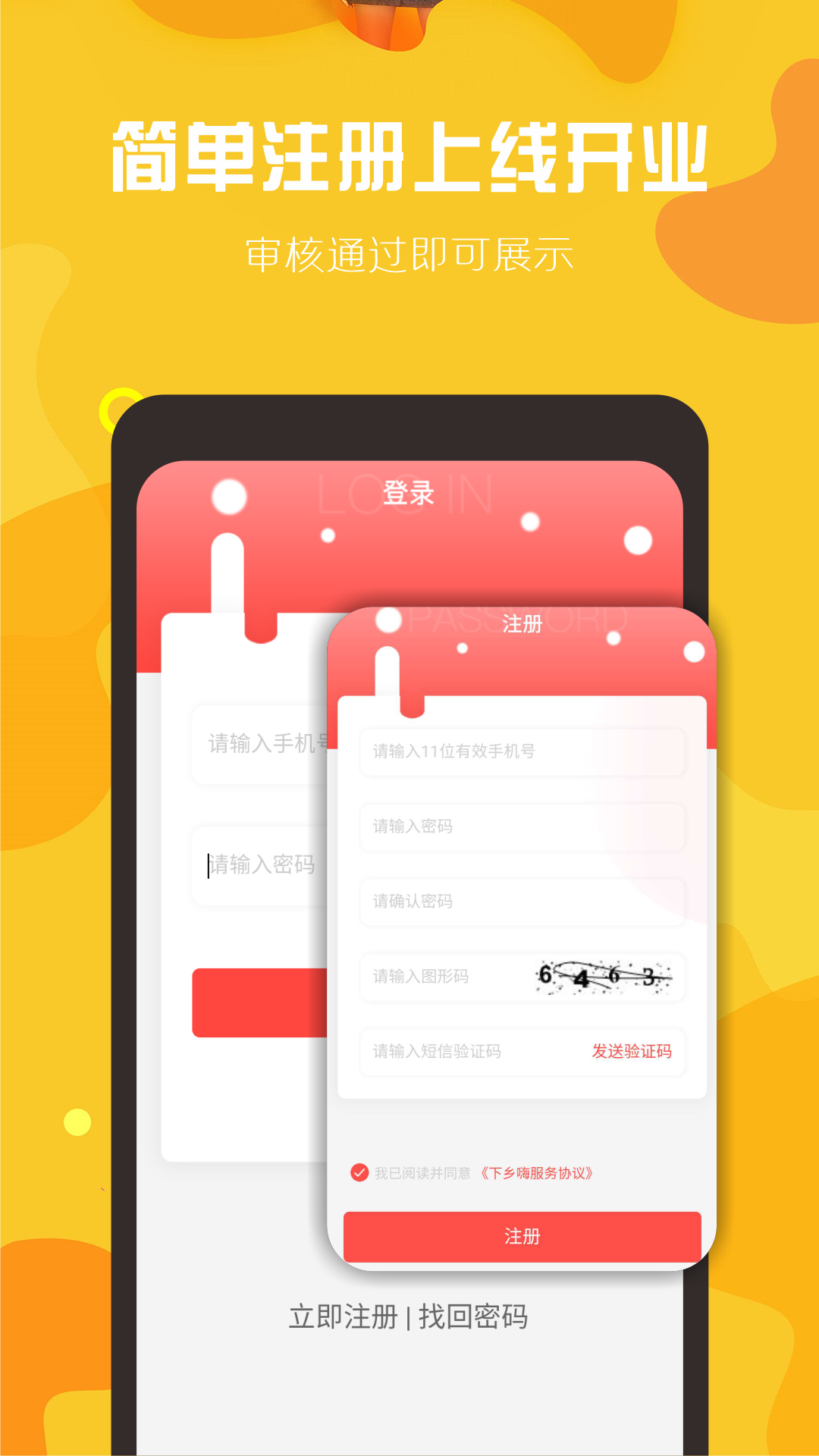 球村人商家版截图1