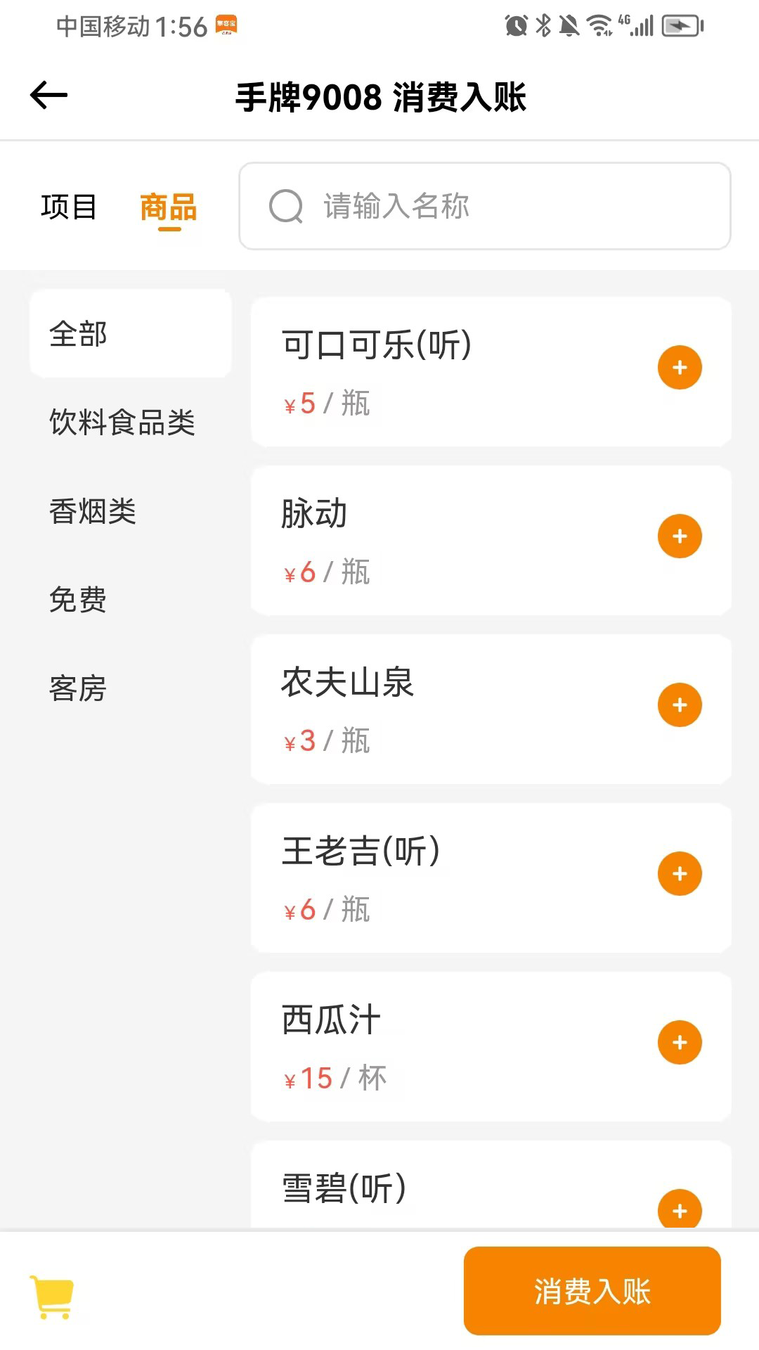 掌客宝技师端截图3