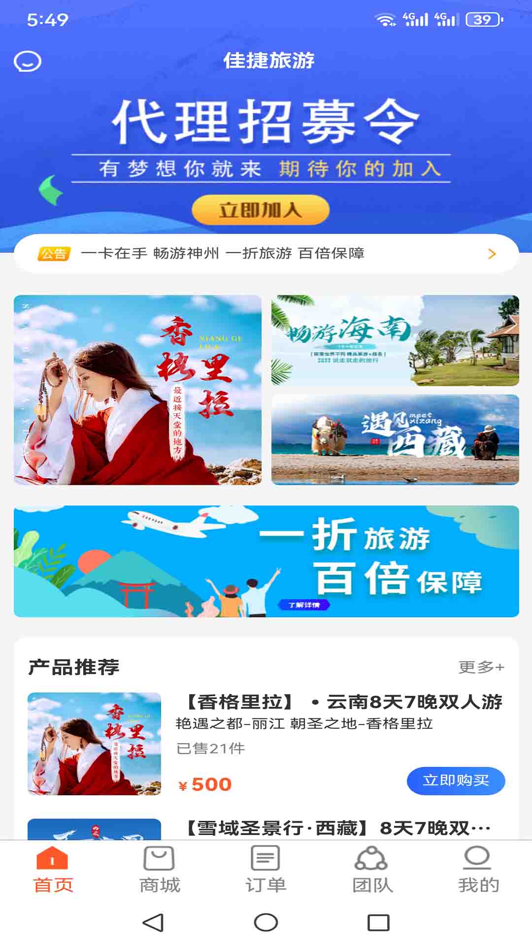 佳捷旅游下载_佳捷旅游官方版下载-0